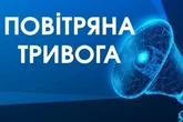 У Києві оголошено повітряну тривогу через наближення ворожого дрона з півдня