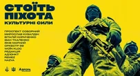 Музичний альбом випустили до Дня піхоти: треки написали військові