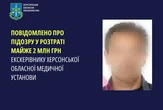 Екс-керівнику медзакладу в Херсоні повідомили про підозру у розтраті чужого майна на 1,8 млн гривень