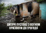 Трагедія на Одещині: двоє хлопчиків загинули через гру з вогнем