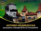 АРМА шукає управителя для активів медведчука: що у списку