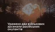 Сили оборони України уразили два військових арсенали у рф: зафіксовано пожежі та детонацію боєприпасів