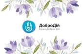 Благодійність у дії: "ДоброДій" у лютому надав допомогу на майже 400 тис. грн