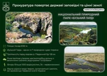 Понад 120 гектарів Нацпарку “Бузький Гард” повернуто державі - Офіс Генпрокурора
