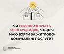 У Мінсоцполітики пояснили, як отримати субсидію попри наявні борги за комуналку