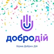 Біржа Благодійності "ДоброДій" за 11 років роботи реалізувала 2100 проєктів на 166 млн грн