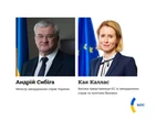 Сибіга та Каллас обговорили шляхи відновлення миру в Україні