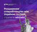 Український інститут майбутнього представив дослідження про розширення співпраці між Україною та США