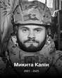 У боях під Харковом загинув 23-річний футболіст Микита Калін