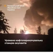 Генштаб підтвердив ураження нафтоперекачувальної станції на брянщині, яка забезпечує ворожу армію