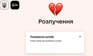 Розлучення через "Дію": в Мінцифрі пояснили, як це відбуватиметься й на кого розраховано