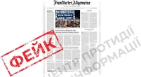ЦПД: стаття нібито Frankfurter Allgemeine Zeitung про "внутрішню війну" в Україні - фейк