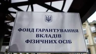 Рада підтримала в першому читанні скандальний законопроєкт Гетманцева щодо діяльності Фонду гарантування вкладів