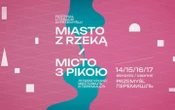 В Перемишлі стартував польсько-український літературний фестиваль "Місто з рікою"
