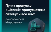 Рух автобусів через пункт пропуску "Шегині-Медика" влітку працюватиме без обмежень
