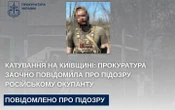 Отримав заочно підозру російський окупант, який жорстоко поводився з жителями Київщини