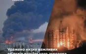 Генштаб підтвердив ураження Афіпського, Куйбишевського НПЗ та інших важливих об'єктів