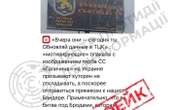 ЦПД: роспропаганда поширює старий фейк про нібито "мобілізаційний плакат" в Україні із символікою СС "Галичина"