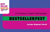 У Львові відбудеться новий книжковий фестиваль BestsellerFest