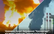 Генштаб підтвердив ураження Силами оборони ворожого нафтового терміналу "Несте" та пунктів управління БпЛА