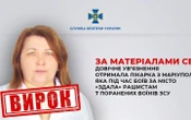 До довічного увʼязнення заочно засуджено лікарку з Маріуполя, яка “здала” поранених українських військових у полон окупантам