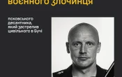 За сприяння ГУР ідентифіковано псковського десантника, який вбив цивільного під час окупації Бучі