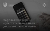 "Росстат" звітує про зростання зарплат у РФ до $1460, але реальні доходи значно нижчі, – СЗРУ