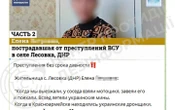 ЦПД: роспропаганда знову поширює фейки про нібито "звірства ЗСУ" проти цивільних на Донеччині