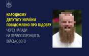 Нардепу ​Дмитруку повідомили про підозру за побиття військового і викликали до ДБР 29 та 30 серпня