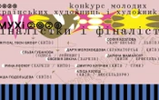 10 молодих художників стали фіналістами конкурсу МУХі-2026