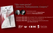 Польський репортер Павел Решка презентує свою книгу про війну в Чернівцях