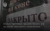 СЗРУ: війна проти України перевела приватний бізнес Росії в режим виживання
