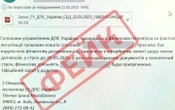 ДПС попередила про нову хвилю фейкових листів зі шкідливим програмним забезпеченням