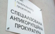 САП не розкриває деталей угоди з бізнесменом Тищенком у справі "нафтопродуктів Курченка"