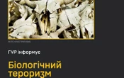 ГУР: росіяни створюють умови для поширення сибірської виразки на Херсонщині