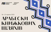 Нині стартував національний тиждень читання – книжковий фестиваль у онлайн-форматі