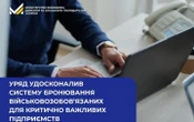 В Уряді ухвалили зміни до критерій бронювання військовозобов'язаних