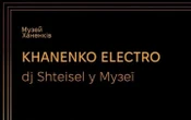 Музей Ханенків проведе до Дня музеїв живий сет з експериментальною електронною музикою
