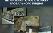 ЦПД: Кремль використовує "антиколоніальний" наратив для розширення впливу на Глобальний Південь