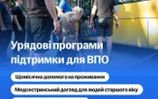Свириденко розповіла про програми підтримки для ВПО, що діють в Україні