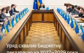 Уряд затвердив Бюджетну декларацію на 2027-2029 роки