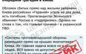 ЦПД: роспропаганда намагається виправдати обстріли РФ по Києву за допомогою фейків