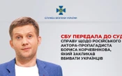 ​СБУ скерувала до суду справу російського актора й пропагандиста Корчевнікова