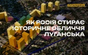 В окупованому Луганську російська адміністрація хоче знести історичні вцілілі райони