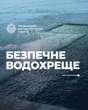 У МВС нагадали про безпеку на водоймах напередодні Водохреща