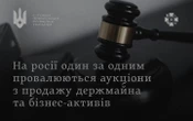 Розвідка: у РФ не можуть продати державні активи та фабрики через кризу в економіці