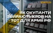 Спротив: на окупованих територіях України росіяни збирають донорську кров для російських військових