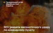 Збройні сили України вдарили по командному пункту 8-ї гвардійської загальновійськової армії РФ на Донеччині