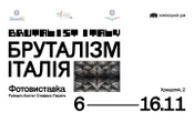 В Українському домі пройде виставка, присвячена італійському бруталізму