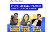 Київська школа економіки започаткувала три меморіальні стипендії на честь загиблих на війні з Росією членів своєї спільноти